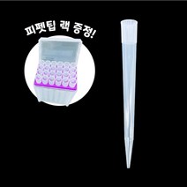 피펫팁(10ml) 100개입비멸균피펫팁/BF-08