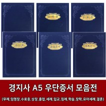 새부산기독- 경지사 A5 교회 우단 증서 모음 (무제 임명장 수료증 상장 졸업 세례 입교 침례 학습 유아세례 결혼 장학 어린이세례), 무제증서