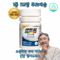 식약처인증 노인 어르신 중년 노년 시니어 남성 남자 포맨 실버 멀티 종합 비타민a 비타민b 비타민c 비타민d 아연 면역력 칼슘 센트롬 센트륨 센트럼 올인원 비타민 영양제