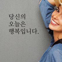 큐데코 감성 명언 레터링 스티커 포인트스티커, 16.행복입니다-블랙*사이즈-M