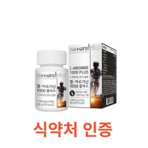 내츄럴플러스 엘 아르기닌 1000플러스 식약처 식약청 인정 인증 해썹 haccp 비타민 미네랄 15종 타우린 하루 2정 활력 프락토올리고당 운동 다이어트 섭취 철 나이아신, 60정X8개
