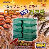 다인네 생선건조망 왕특대 고기건조망 식품건조망, 그린