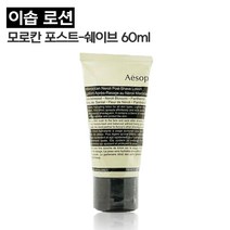 이솝 모로칸 포스트-쉐이브 로션 60ml, 1개