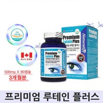 네추럴라이즈 루테인 눈영양제 눈에좋은 마리골드 비타민A 빌베리 분말 가루 캡슐 황반색소 눈건강 비타민E 아연 영양제 캐나다직수입, 1개, 500mg