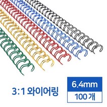 3대1 국산 와이어링 6.4mm 100개 플라스틱링 문제집 제본용링 클릭링 소모품 사무용품, 노랑 100개입
