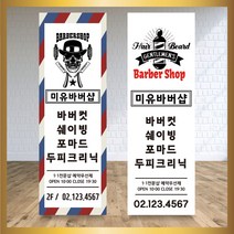 미용실 헤어샵 바버샵 헤어숍 오픈 입간판 베너 현수막 패트 배너 디자인 인쇄 베너 제작 no7, 신규구매, 메쉬