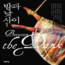 NSB9788957077184 새책-스테이책터 [밤과 낮 사이 1] --밤과 1-자음과모음(이룸)-마이클 코넬리 외 지음 이지연 옮김-영미 추, 밤과 낮 사이 1