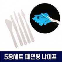 페인팅 플라스틱 스패츌러 5종세트, 상세페이지 참조