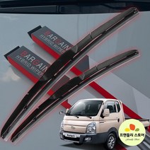 fs 포터2 하이브리드 와이퍼 500mm450mm