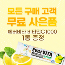 에버비타 발포 비타민C 1000 국내산 무색소 무카페인 4gX18정 레몬맛 무료 1통 증정 간편하게 활력충전