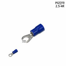 TYDL PG단자 2.5-4R 10개입 PG터미널