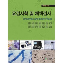 요검사학 및 체액검사, 고려의학
