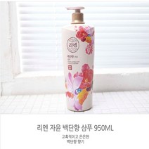 엘지 리엔 두피 헤어 향기 퍼퓸 머릿결 백단향 샴푸, 리뮤 1