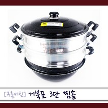 거북표 [규촌키친] 3단 찜솥 찜기 찜통 곰솥으로사용가능 30~46cm (멀티찜솥 멀티찜냄비 3단구조 가정용찜솥 식당용찜솥 건강간식 다이어트간식 명절찜솥), 33cm