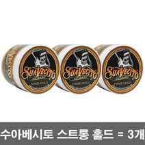 수아베시토 포마드 스트롱 113g - 3개 1세트