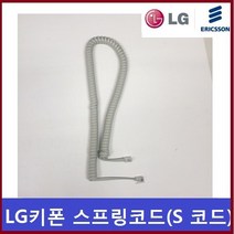 LG키폰전화기 LDP-6030DH 스프링코드/전화줄/전화기선, LDP-6030DH 스프링코드