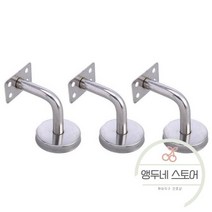 난간대 평철 난간 계단 안전 스테인리스 브래킷 벽 마운트 핸드 레일 액세서리, 실버 3개