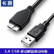 이동식 외장하드 호환 겸용 Seagate 씨게이트 USB 3.0 전송선로 500G 1TB 2TB 3T 4T 5T 뉴트로핀 쁘띠헤로윙 2.5인치 연결선, 케이블, 0.5m