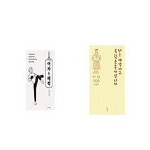 유니오니아시아 여자는 체력 + 나는 여성이고 독립운동가입니다, etc/etc