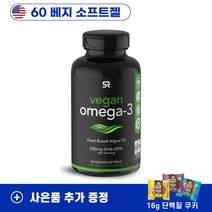 스포츠리서치 비건 식물성 오메가3 60베지캡슐+ 사은품 추가 증정 스키조키트리움 해조오일 PlantGel