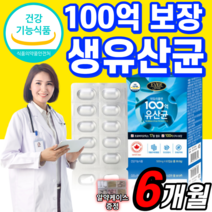 100억 보장 유산균 17 프로바이오틱스 생균 보존 어른 가족 고등학생 수험생 어르신 여자 장내 유익균 식약처 인증 모유 유래 소화 식약청 인정 유신균 유산군 락토 바실러스 루테리, 3통 (86,460원) *가장 많은 선택!*, 60캡슐, 60정