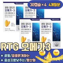 정제어유 rtg오메가3 먹는시간 비타민E 항산화 EPADHA 먹는법 많은음식 비교 순도높은 총콜레스테롤 어지럼증이유 혈관에좋은 뇌혈관청소부 발이붓는이유 피를맑게하는음식