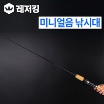 미니 얼음낚시대 빙어낚시대 송어낚시대