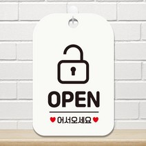 OPEN 어서오세요 자물쇠 사각안내판 알림판 화이트 알, 상세페이지 참조