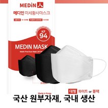 마스크는 메디인(메디인미세황사마스크 KF94 화이트 or 블랙 50매 100매), KF94 화이트 50매(1매입 인박스+택배박스포장)