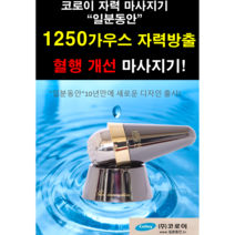 일분동안 얼굴 마사지기 코로이 자력마사지기, 흑진주
