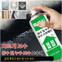 방수 및 누수 보수제 우레탄 방수 누수 보수 스프레이 자동분사식 방수스프레이 450ml*6, 투명*6