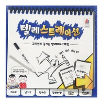 (당일발송/코리아보드)텔레스트레이션/보드게임