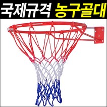SMN KBL 규격 농구골대 벽걸이 농구대 간이 농구링 이동식