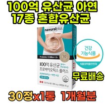 캐나다 장용성 여성유산균 유산균제 비피더스균 FOS 락토바실러스 100억유산균 구연산칼슘 중년 배가더부룩 LGG 유산균생균 4세대 프로바이오틱 공복 유산균프로바이오틱스 락토페린