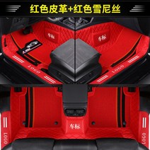 자동차 코일매트 전문 에 16 베이징 현대 아반떼 레너드 명화 IX35 러그 IX25 187870203, 문 언저리를 감싸다 더블레이어 레드