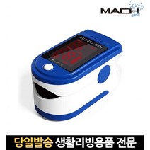 휴대용 디지털 맥박기 산소포화도 측정기 맥박계 기계 어린이 손가락 가정용 맥박기계 검사기 산소측정기, 고래숍, 01.맥박 측정기, 블루