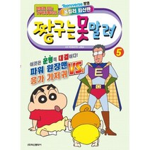 밀크북 짱구는 못말려 5 만화로 보는 TV 애니메이션, 도서