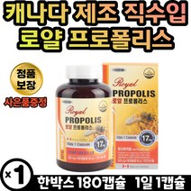 여성 어머니 항산화 영양제 로얄 프로폴리스 캡슐 직구 직수입 산화방지 안전캡 비프로폴리스 식약처인증 건강기 능식품 활성산소 제거 세포보호 플라보노이드 건강보조제 면역력에좋은 영양제
