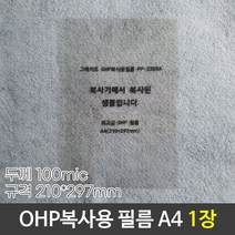 그레이트 OHP복사용필름 OHP필름 PP-3300A A4 낱장, 7개