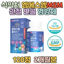 엠에스엠 비타민D MSM 플러스 동결건조 녹색입홍합분말 아연 상어연골 해조 분말