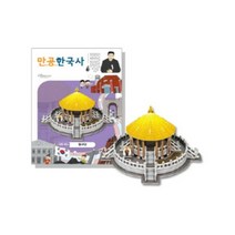 만들면서 공부하는 만공한 대한제국 환구단