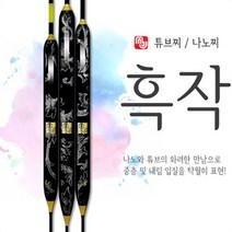 엠제이피싱 민물찌 흑작 낚시찌 나노찌 튜브찌 다용도찌 내림찌 중층찌, 흑작 500mm