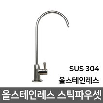 워터피아 [99]_정수기 조리수밸브 파우셋