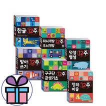 삼성출판사 12주 시리즈 만3세 4세 6세 7세 창의미술 한글 덧셈뺄셈 워크북 연령별 교재 (사은품선물), 창의미술 12주(만3세)
