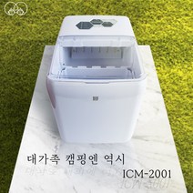 DJF 가정용 업소용 사무실 미니제빙기 ICM-2001 20kg 정수기 직수연결, ICM-1201A