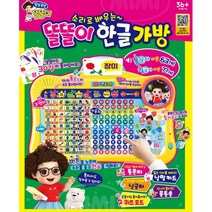 우리아이 한글공부 음악놀이 한글가방 5세한글공부