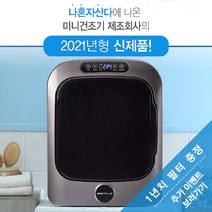 [나혼산] 최신상 UV살균 미니건조기 원룸 자취생 필수가전 1인용 일코전자 에스틸로, 펄실버(+건조대)