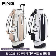 핑 삼양인터내셔날 2023년 여성 캐디백 SC W2, 화이트블랙