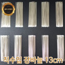 맥스몰 장바늘 13cm 1 000개 벌크상품 직수입도매 바늘