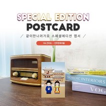 164.전주한옥마을엽서_전주_전라도_같이만나러가요